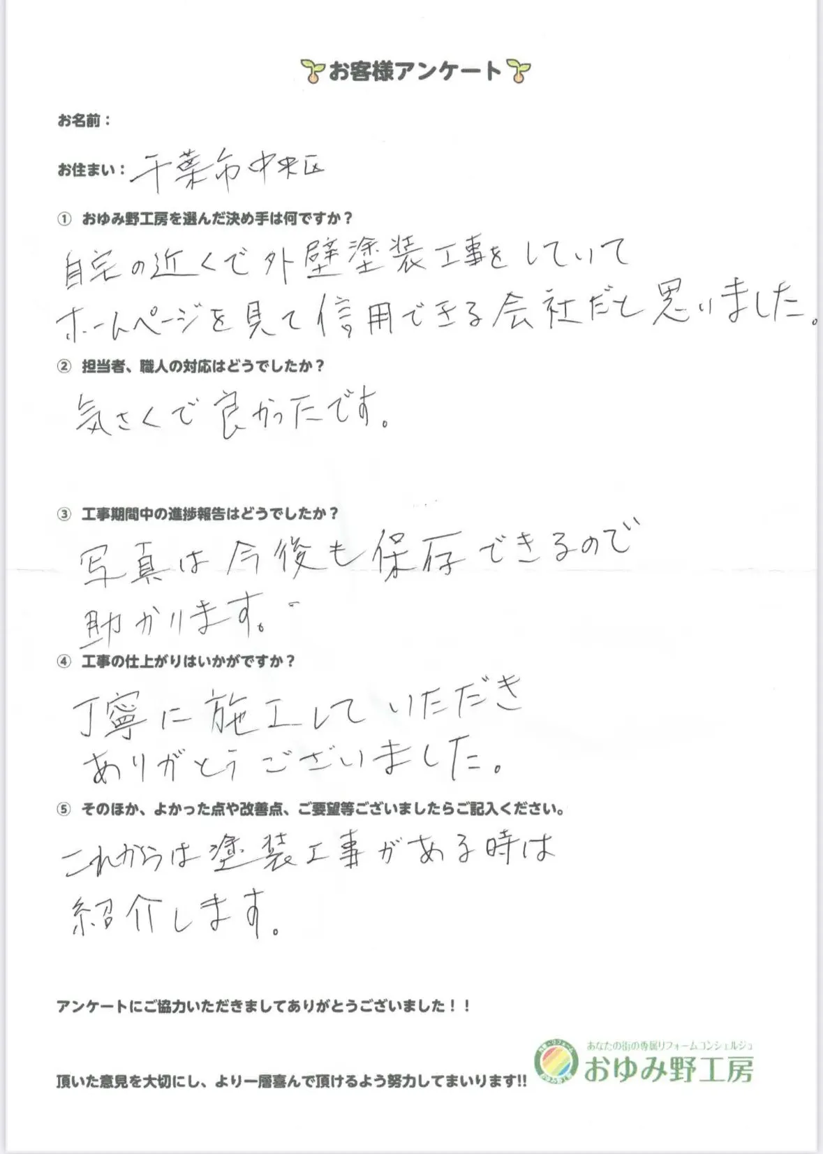 千葉市中央区K様邸 外壁塗装工事