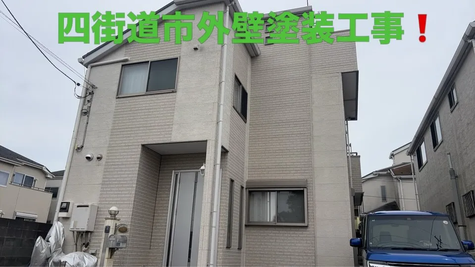 【屋根・外壁塗装】工事着工しました❗️