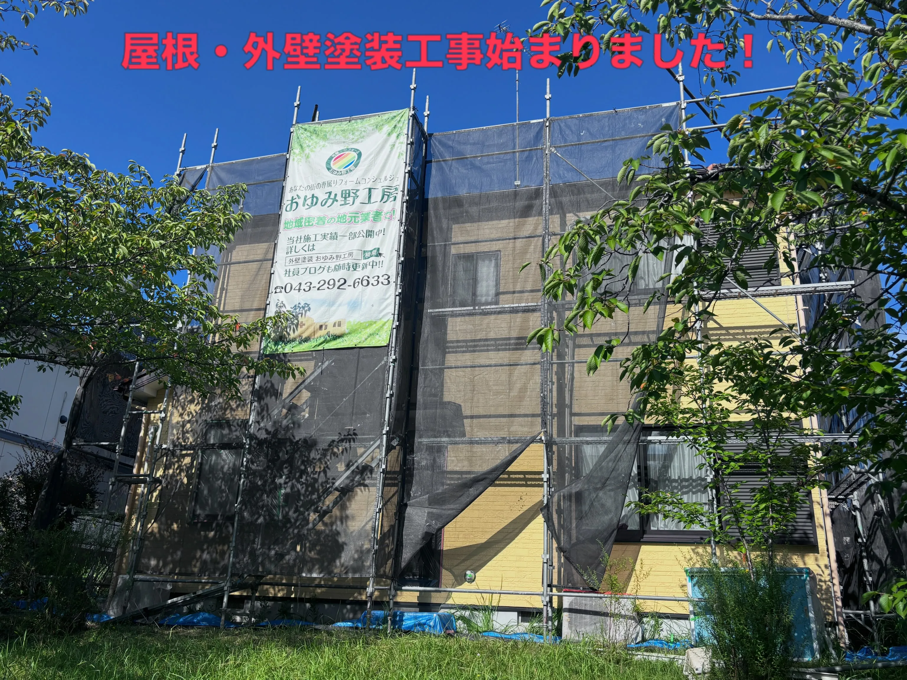 🏠✨【千葉市緑区おゆみ野|屋根・外壁塗装+ベランダ防水】