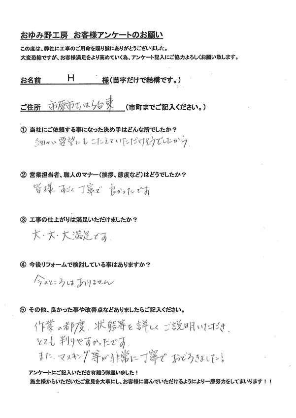 市原市ちはら台東 H様邸