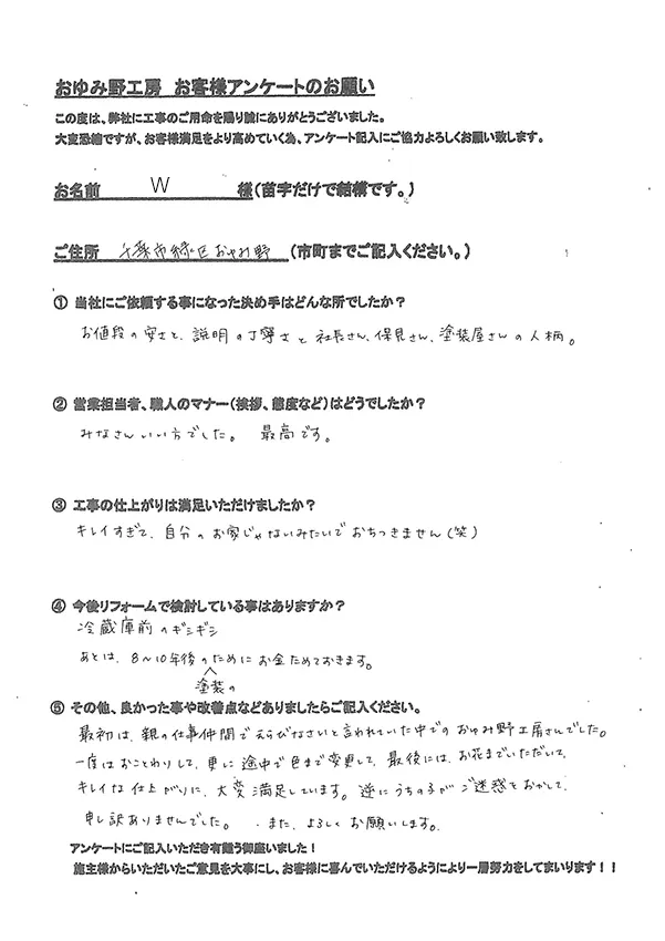 千葉市緑区おゆみ野 W様邸