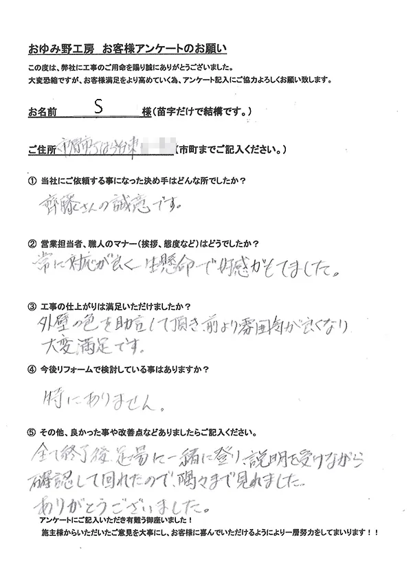 市原市ちはら台東 S様邸