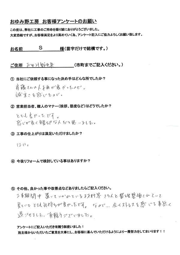 千葉市緑区おゆみ野中央 S様邸