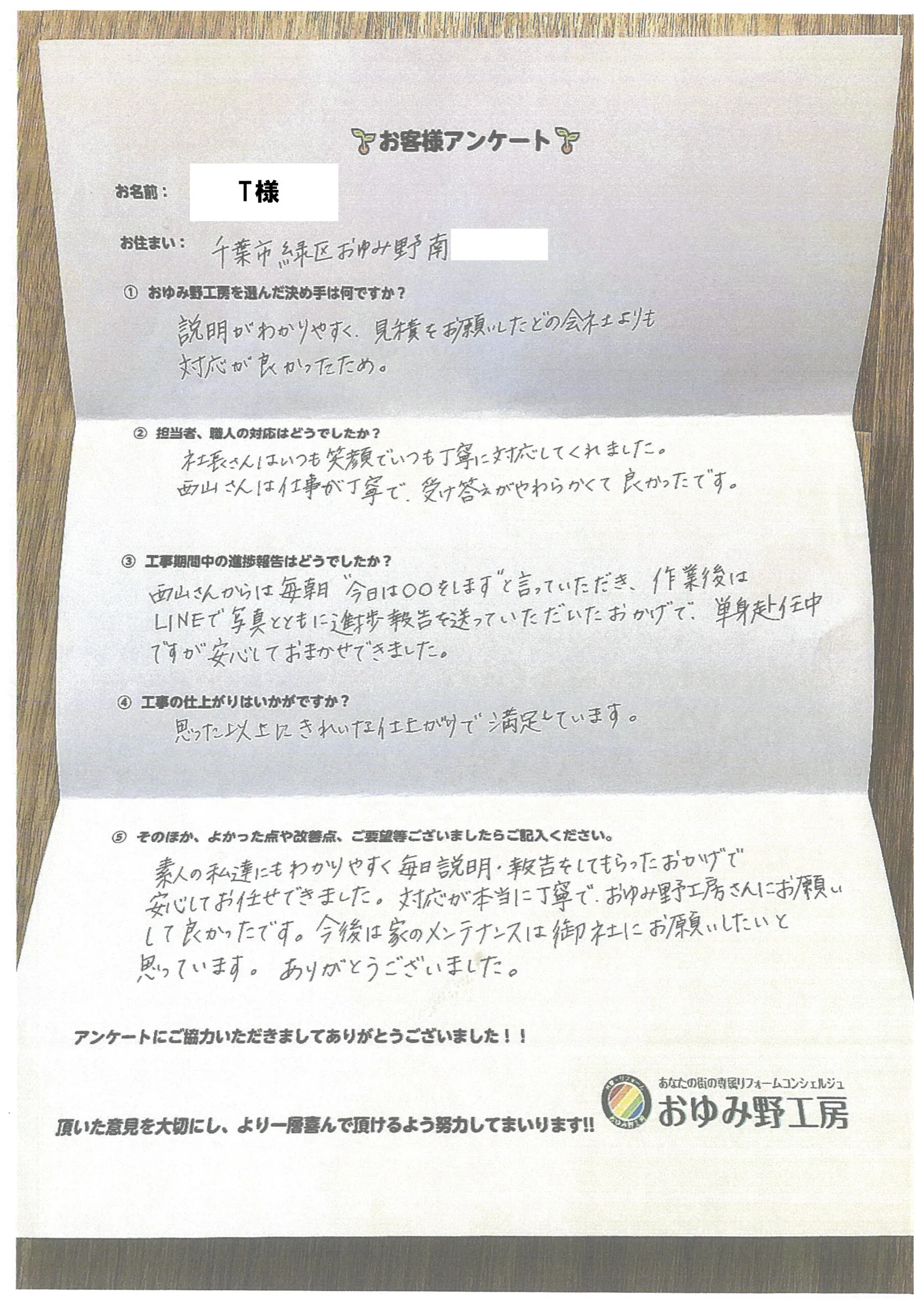 千葉市緑区T様邸 屋根塗装 ・外壁塗装 ・ベランダ防水