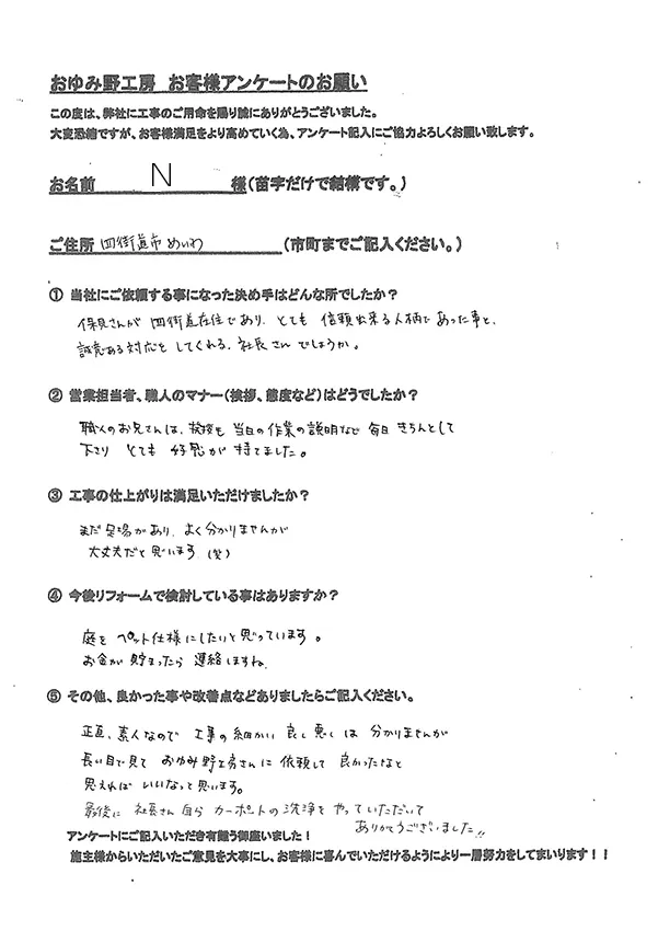 四街道市めいわ N様邸
